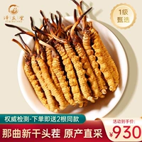 [Подделка One Pay десять] Тибетские наква cordyceps sinensis inreuine first -stage свежие сухие товары Cordyceps Grass Flagship More Gift Box