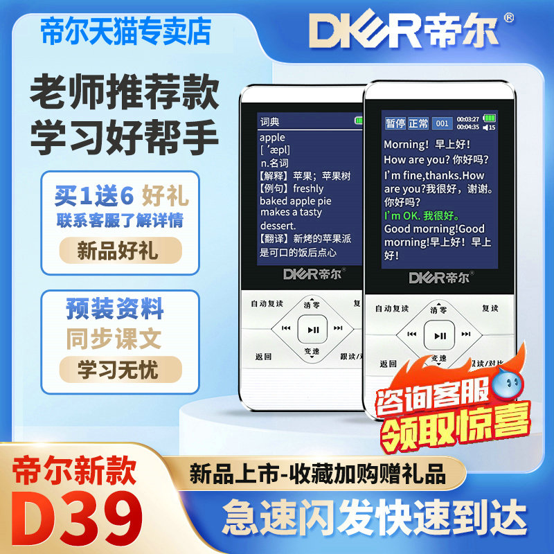 Sky Cat Flagship Emir Reread Machine 2023 d60 New D39 Small Beginner High Student English Theorizer Grinding Ears-Taobao