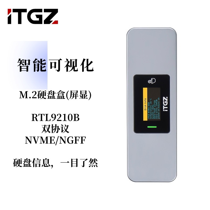 ITGZ TFT Intelligent Visualization Screen Explicit M 2 Hard Disk Box Solid State External USB3 2 Double Agreement NVMe NGFF-Taobao
