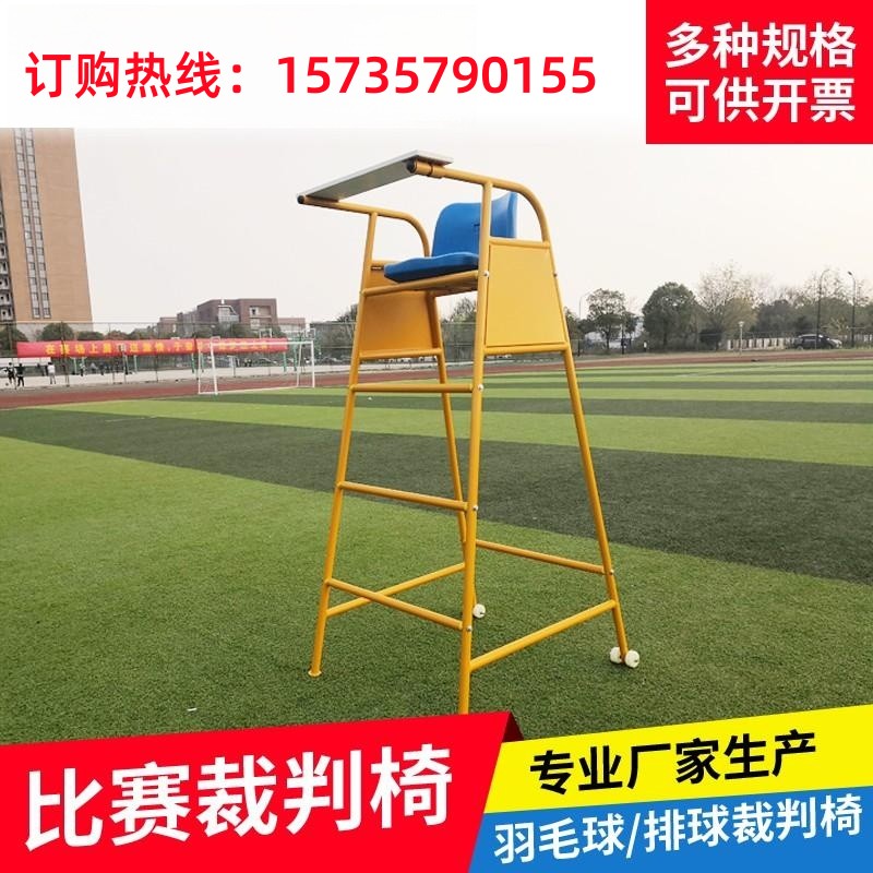 Referee chair badminton match referee chair volleyball training referee chair tennis court Referee Bench Thickening Direct-Taobao