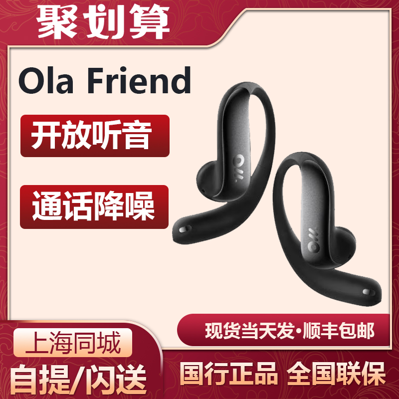 【新同品】Ola Friend 豆包智能体耳机 Ola Friend字节跳动豆包AI智能体耳机开放式不入耳蓝牙耳机运动