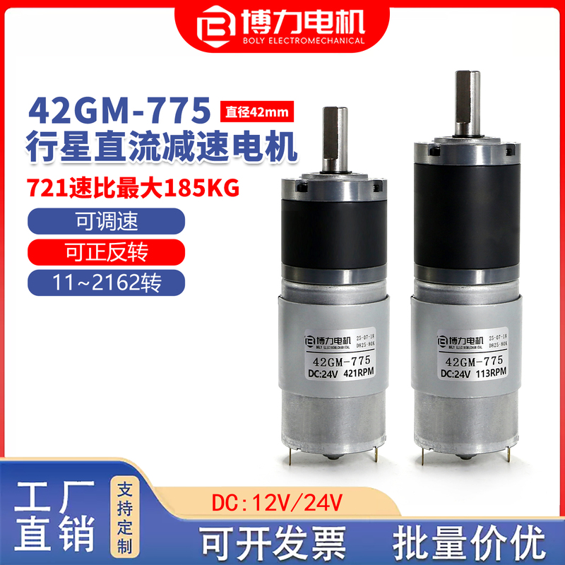 42-775 Dc Geared Motor Suitable for Supermarket Bagging Machines, 12V24V Planetary Gear Solar Panel Motor