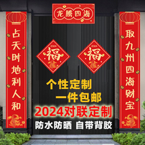 2024 Year of the Dragon Huichun Printed Couplets Customized Content Printing Blessing Stickers Customized Large Size