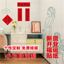 Mini couplets customized for wedding and new home entry and exit safe creative spring couplets with adhesive backing waterproof sticker printing Huichun