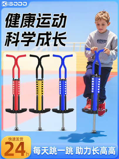 Children's Height-Increasing Tool, Jumping Pole for Kids and Teenagers, Frog Jump, Bounce Pole Training Equipment