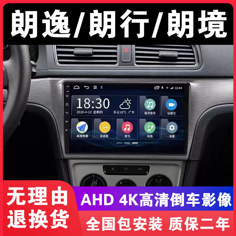 Volkswagen Lavida Langxing Langjing navigation vehicle central control screen display large screen reversing image all-in-one machine