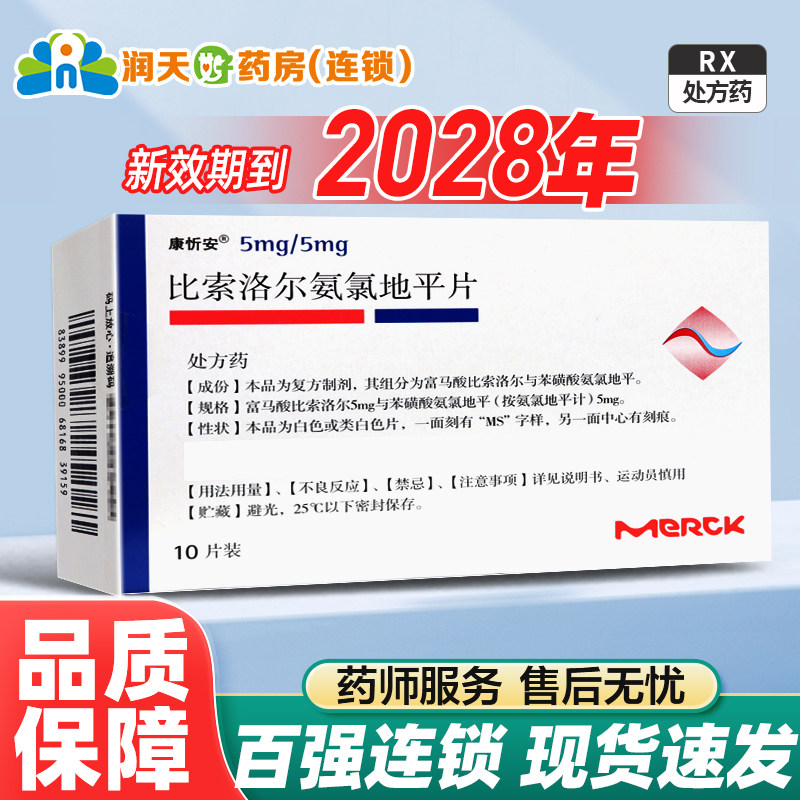 康忻比索洛尔氨氯地平片是治疗高血压的黄金组合吗？-好物推荐-淘宝好物网