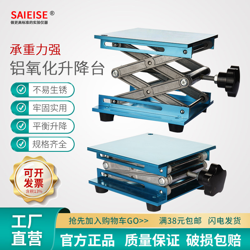 SAIEISE升降台铝氧化304不锈钢平稳小型手动控制平台物理实验室支架台 化学实验室设备耗材教学仪器厂家热卖