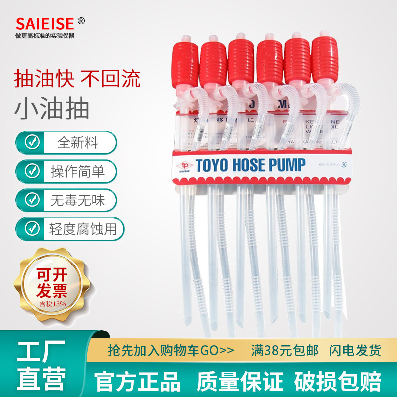 小油抽液体取样管塑料手动吸油泵塑料化工自吸管家用抽液器带软管直管38软管55厘米SAIEISE物理化学实验器材