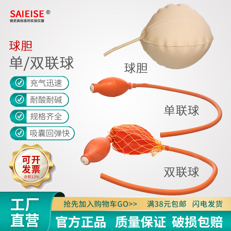 单联球双联球二连打气橡胶加压配有防爆网手动气体红色采集器球胆弹簧螺丝止水夹SAIEISE化验室化学实验器材