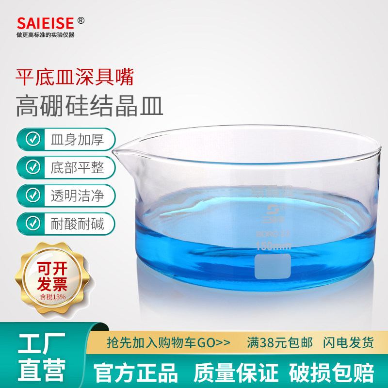 高硼硅结晶皿加厚具嘴平底皿耐高温电加热圈厚壁SAIEISE物理化学实验室透明玻璃器材60 90 125 150 180 200mm