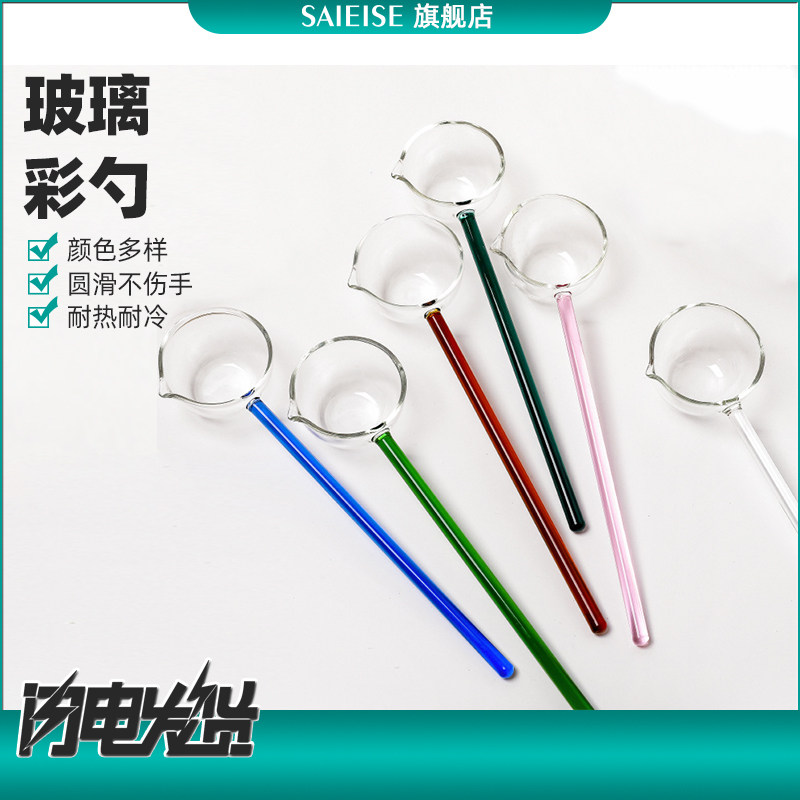 SAIEISE透明玻璃彩勺浇油神器耐高温创意牛奶甜品勺尖嘴大汤勺子家用斜嘴煮红酒艺术玻璃勺实验玻璃仪器厂家