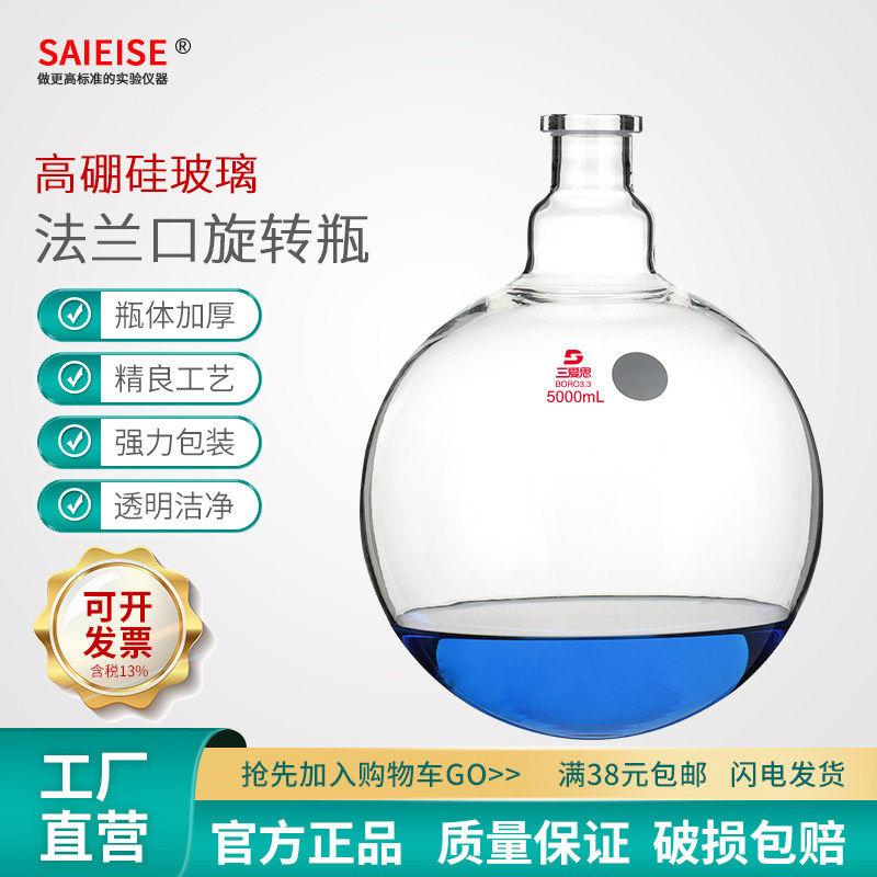 SAIEISE玻璃法兰口旋转烧瓶容量5L50口内径34mm同心校准小型旋转蒸发仪配套反应瓶配件教学实验仪器厂家直供
