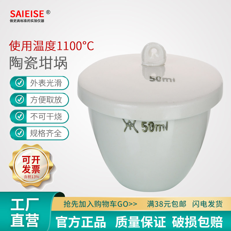20只瓷坩埚陶瓷有盖煤碳化验分析马弗炉耐高温容量30 50 100 200 300mL实验室瓷蒸发皿布氏漏斗方舟仪器