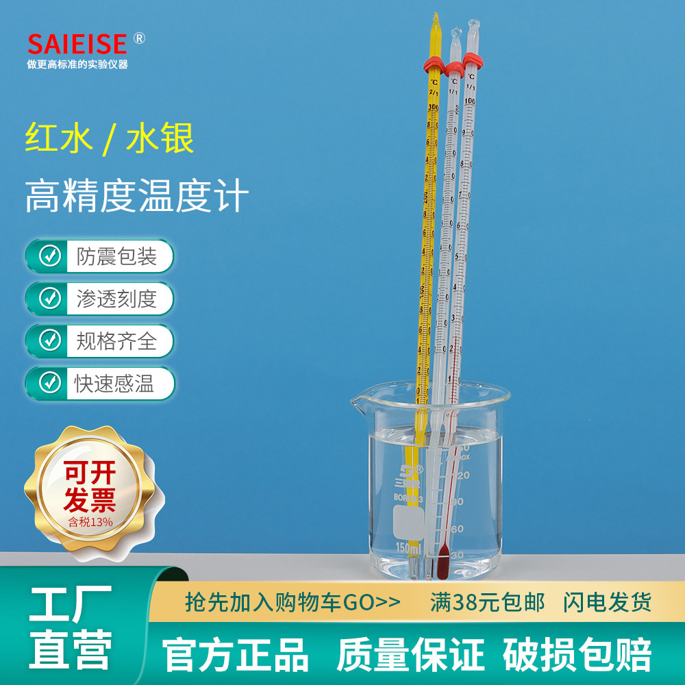 10根不可测量人体水银红水温度计酒精煤油玻棒式刻度温表实验室工业用正负50 0-100 200 250 300 360度30cm长