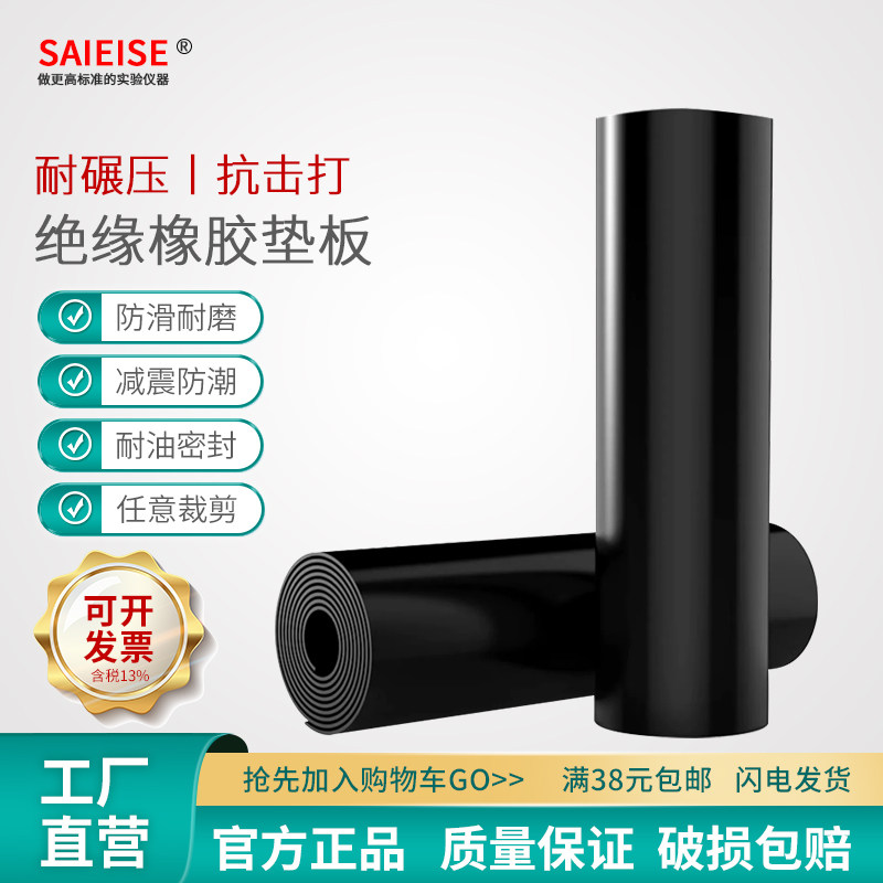 绝缘橡胶垫 防滑橡胶板软 耐高温 绝缘垫 黑色工业胶皮硬耐磨减震加厚 生物物理化学实验室耗材厂家