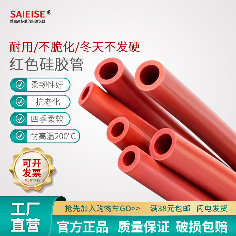 SAIEISE红色硅胶管耐高温 软管 弹力工业级胶管内径厚6mm 8mm 1米价 导气管 物理化学实验室器材耗材