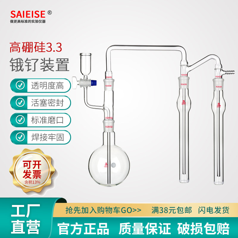 SAIEISE锇钌蒸馏装置1000ml GB／T 17418.5--2010锇钌蒸馏器玻璃仪高硼硅化学实验室设备耗材厂家可定制