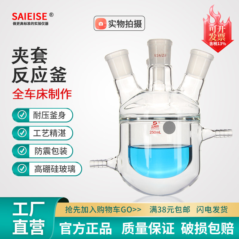 SAIEISE双层夹套反应釜反应瓶50-2000ml单口三口四口开口反应器双层夹套烧杯实验室烧瓶实验器材玻璃仪器定制