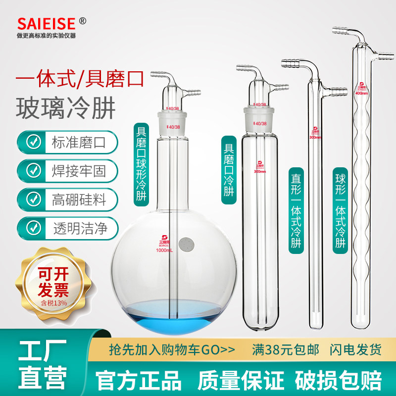 SAIEISE冷肼透明多规格直形球型冷阱 厚料高硼硅一体 液氮用具磨口 标口分体式设计易清洗可定制化学玻璃仪器