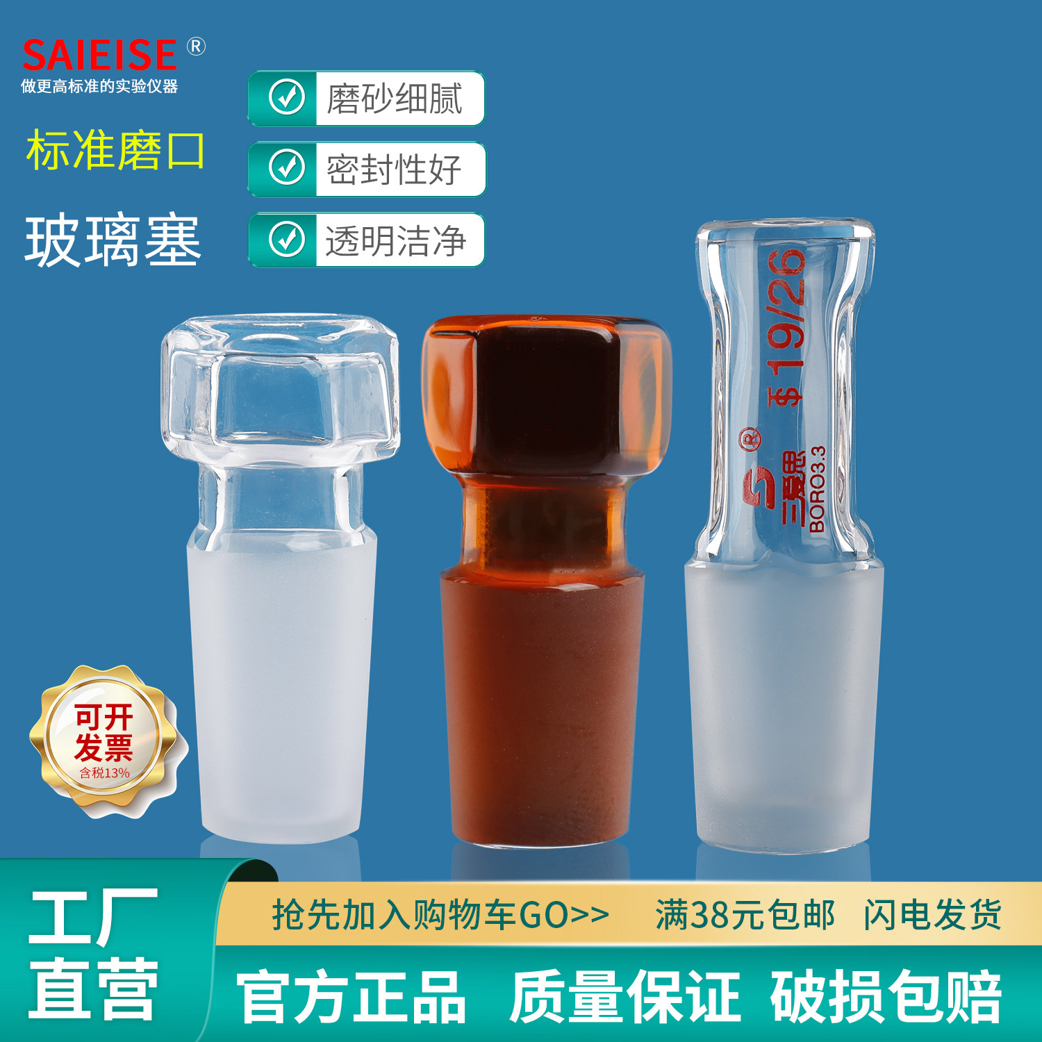 标准实心塞六角塞圆方手柄盖玻璃塞子精细磨砂实验10 24 29 配容量瓶三四口烧瓶磨口三角烧瓶SAIEISE实验器皿