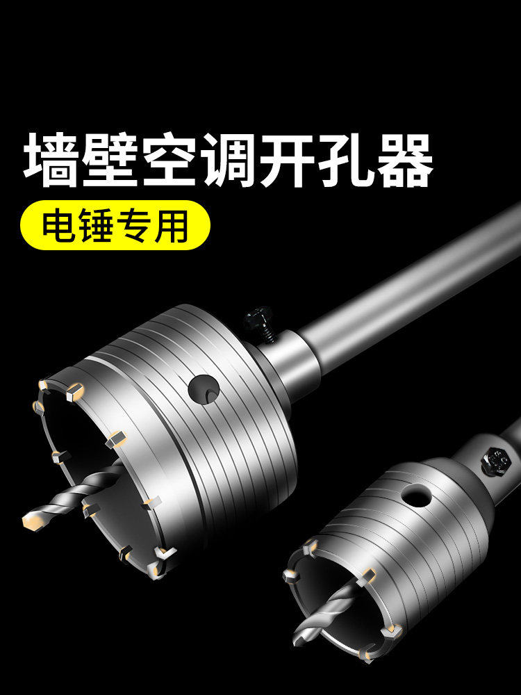 Wall Hole Opener for Concrete, Air Conditioning Pipe Through-Wall Impact Electric Hammer Drill Bit, Drilling Tool for Brick Walls, Dry Drilling and Hole Enlargement Drill