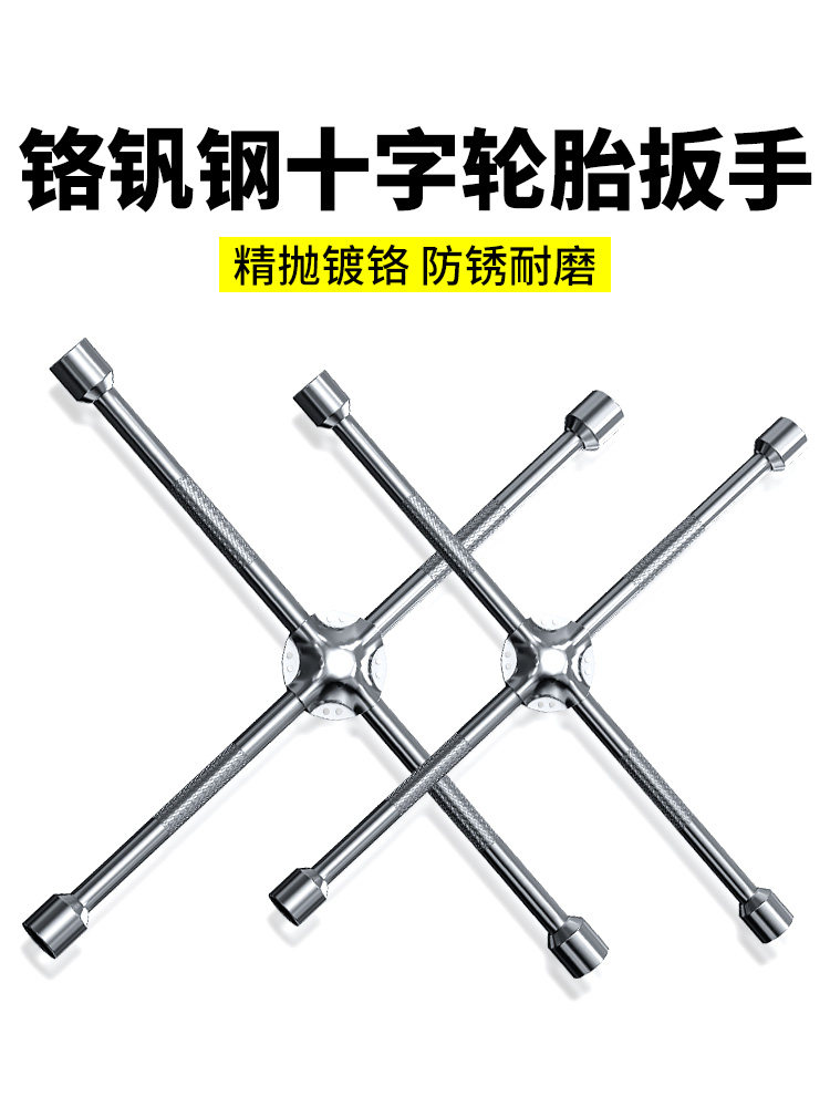 Cross Socket Wrench Set for Car Tires, Special Wrench for Disassembly and Assembly, Labor-Saving Tool for Changing Tire Screws