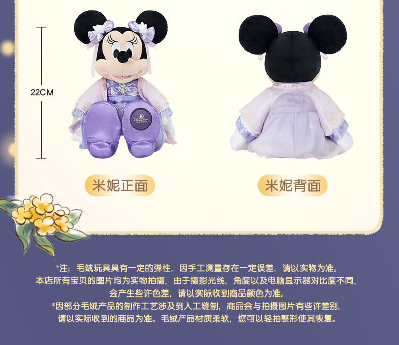 Disney 2024 authentic Mickey Minnie mouse mid-autumn plush set