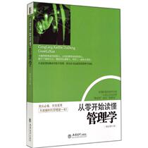 Understand Management from Scratch by Ruoke De 9787542942807 Lixin Accounting Press