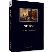 Hamlet English] William Shakespeare 9787550218468 Beijing Publishing