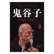 Guiguzi by Li Kui 9787545155587 Liaohai Publishing House