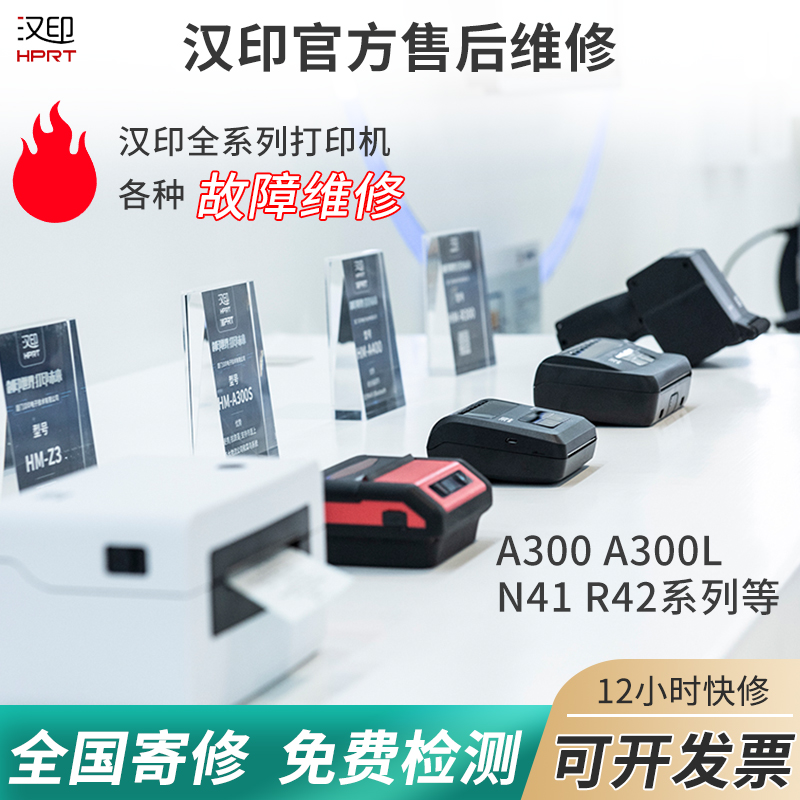 máy in canon giá rẻ [Hậu mãi chính thức của Hanyin] Sửa chữa máy in Hanyin A300A320A350A360A300LA300SN41N31R42PX dịch vụ hỗ trợ kỹ thuật thiết bị phụ kiện phát hiện lỗi miễn phí mua máy in 3d máy in nhãn cầm tay
