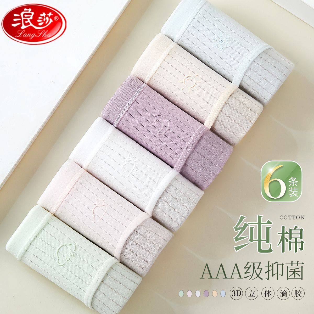 Langsa 6 pairs of ladies underpants punch inhibition crotch pure cotton middle - sized small fresh girls shorts triangles