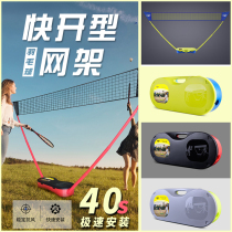 Badminton net portable home indoor outdoor ball column simple mobile net frame competition standard folding