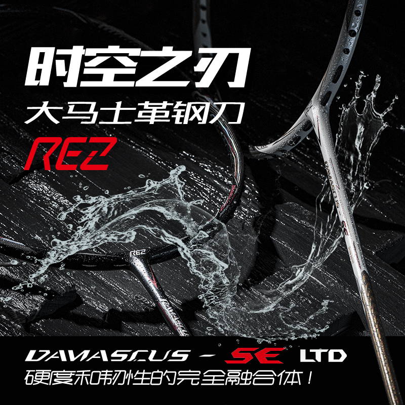 Rez New Badminton Racket Damascus-Se Damascus Time and Space Blade Badminton Racket Offensive Racket Rez New Badminton Racket Damascus-Se Damascus Time and Space Blade Badminton Racket Offensive Racket