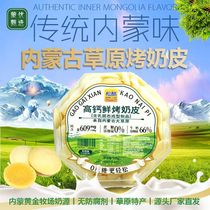 Pine cheese a specialty of Inner Mongolia high calcium fresh baked milk skin original yogurt flavor childrens baby snacks snacks and snacks