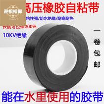 J20 high-pressure self-adhesive tape waterproof insulating rubber electrical rubberized rubberized fabric wire resistant underwater submersible pump