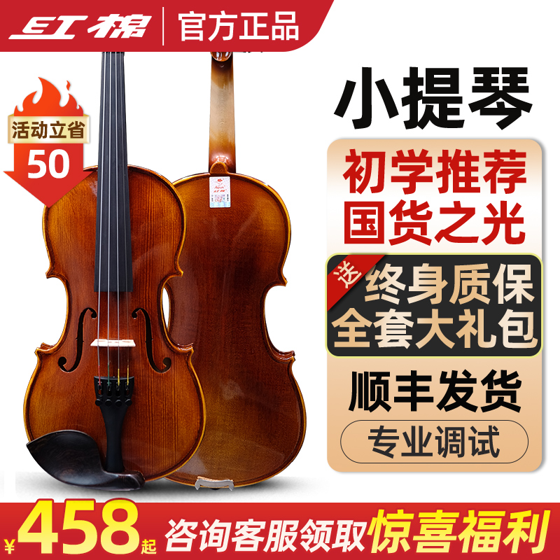 カポック/レッドコットンバイオリン 初心者向け 大人 子供用 プロフェッショナル試験用 ハンドメイド ソリッドウッドバイオリン