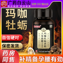 Guangyao Baiyunshan Maca Oyster Tablets Polygonatum Ginseng Deer Whip Tablets Mens Supplement Premium Kidney Protection Tablets Pregnancy Preparation Non-Capsules