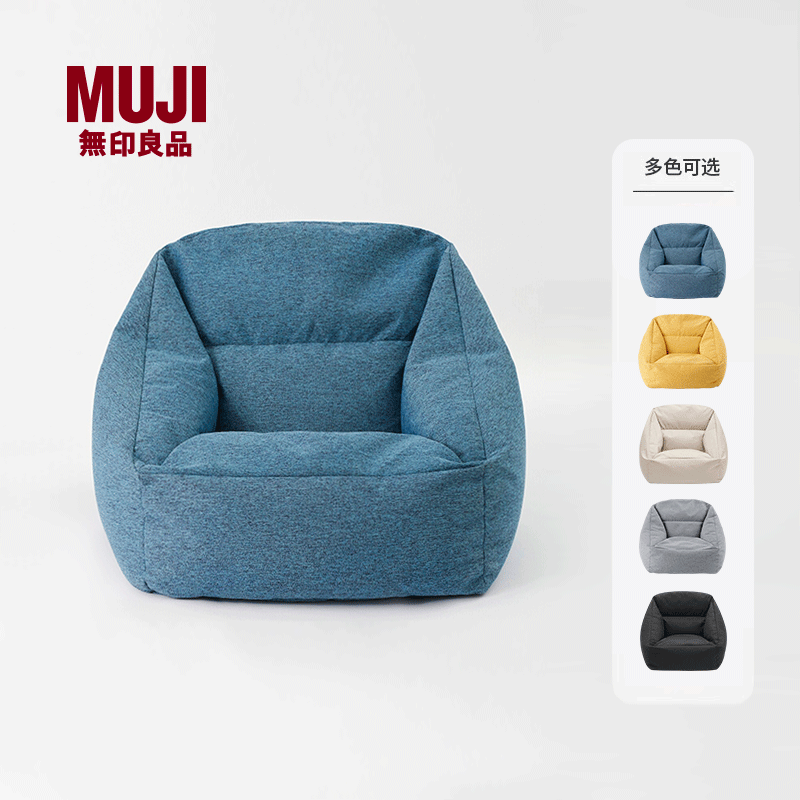 無印良品 ビーンバッグソファ レイジーチェア リクライニング 寝室 シングルチェア レジャー シンプル