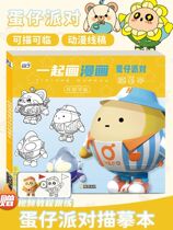 Eggboy Party Picture Book with Stickers Comic Book Eggboy Party School Supplies Stationery Blind Box Drawing Book
