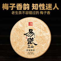 2012 Yiwu Zhengshan Yunnan Puer raw tea Qizi cake tea old tea raw aged Puer tea