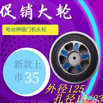 Electric Door Machine Head Screw Unit Drive Wheel Telescopic Door Universal Wheel Moving Door Upper Factory Wheel Door