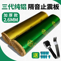 Car soundproofing and shock-absorbing panels thickened butyl rubber four-door soundproofing cotton whole car modification noise reduction door sound-absorbing cotton self-adhesive