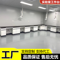 laboratory bench laboratory bench laboratory full steel experimental bench steel wood test bench chemical experimental table stainless steel CCTV