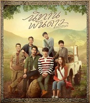 Thai Drama The Legend of a Thousand Stars The Story of a Thousand Stars The Tale of a Thousand Stars The Story of a Thousand Stars High Definition Promotional Poster with Chinese Subtitles