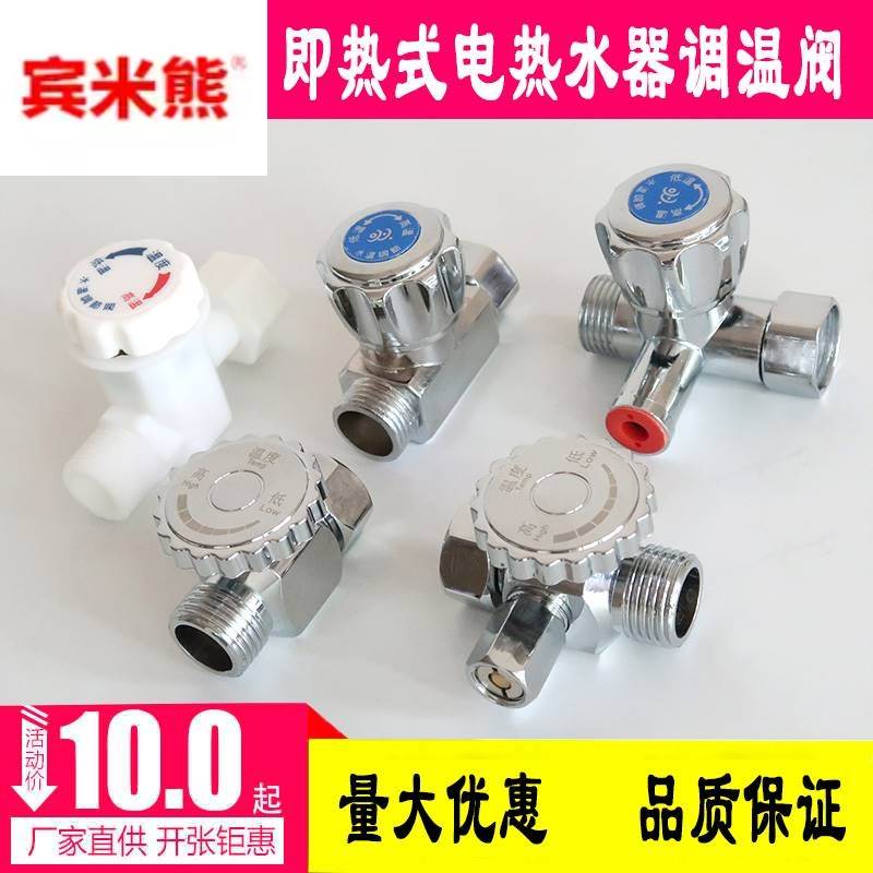 Universal type of heat heat heater heater heat adjustment valve water temperature adjustment valve switch copper