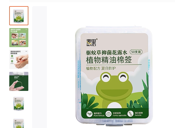 驱蚊草抑菌花露水棉签50支装户外婴儿温和舒爽防护便携独立包装