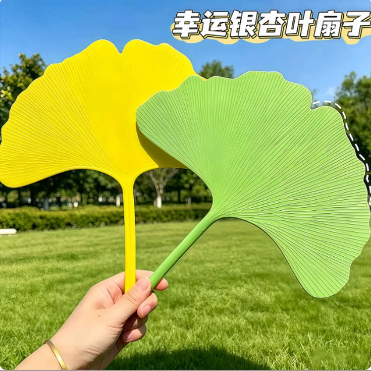 银杏叶扇子有幸扇夏天清凉解暑大号加厚文艺扇子幸运扇送朋友礼物