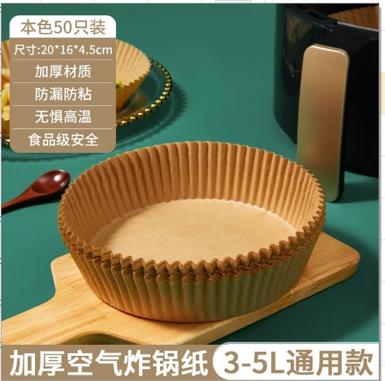 空气炸锅专用纸盘吸油纸烧烤烘焙食品级家用耐高温硅油纸托